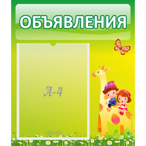 Стенд "Объявления" №8 - «globural.ru» - Томск