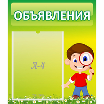Стенд "Объявления" №7 - «globural.ru» - Томск