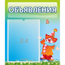 Стенд "Объявления" №13 - «globural.ru» - Томск
