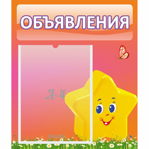 Стенд "Объявления" №14 - «globural.ru» - Томск