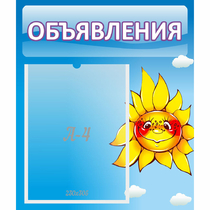 Стенд "Объявления" №16 - «globural.ru» - Томск