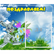Стенд "Поздравляем!" №11 - «globural.ru» - Томск