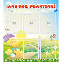 Стенд "Для вас родители!" №9 - «globural.ru» - Томск