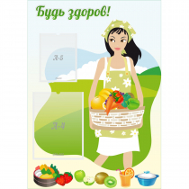 Стенд "Будь здоров!" - «globural.ru» - Томск