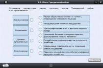Интерактивные курсы. История 10 класс. Базовый - «globural.ru» - Томск
