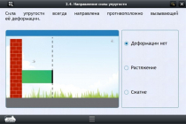 Интерактивные курсы. Физика 9 класс. Расширенный - «globural.ru» - Томск