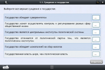 Интерактивные курсы. Обществознание 11 классы. Базовый - «globural.ru» - Томск