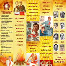 Тематический стенд "Пионеры" - «globural.ru» - Томск