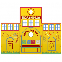 Учебно-игровой макет "Больница" мобильный - «globural.ru» - Томск