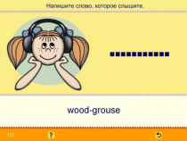 Учим английские слова. (Учебно-методический комплект). - «globural.ru» - Томск