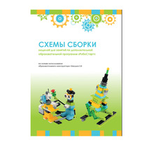 Образовательная робототехника с Лёвушка 2.0 конспекты занятий и схемы сборки - «globural.ru» - Томск