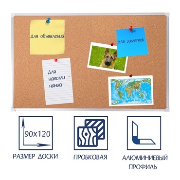Доска пробковая 1200х900 - «globural.ru» - Томск