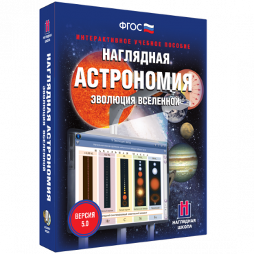 Наглядная астрономия. Эволюция вселенной. - «globural.ru» - Томск