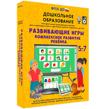 Интерактивное развивающее пособие "Развивающие игры. Комплексное развитие ребенка" - «globural.ru» - Томск