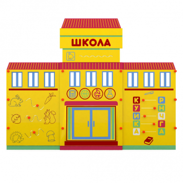 Учебно-игровой макет "Школа" мобильный - «globural.ru» - Томск