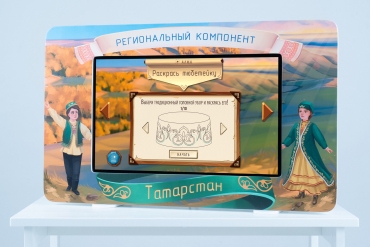 Методический интерактивный комплекс "Региональный компонент Татарстан" 25" - «globural.ru» - Томск