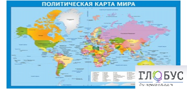 Стенд "Политическая карта мира" - «globural.ru» - Томск