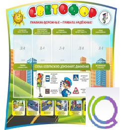 Стенд "Светофор" - «globural.ru» - Томск