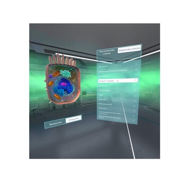 VR-комплекс учебных материалов "Биология. Цитология 5-11 класс" - «globural.ru» - Томск
