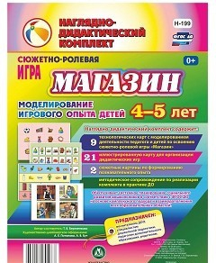 Сюжетно-ролевая игра "Магазин" для детей 4-5 лет - «globural.ru» - Томск