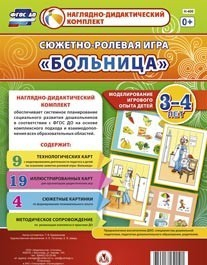 Сюжетно-ролевая игра "Больница" для детей 3-4 лет - «globural.ru» - Томск