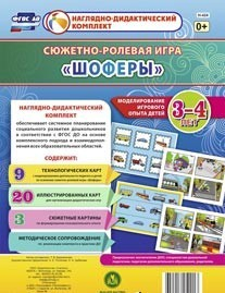 Сюжетно-ролевая игра "Шоферы" для детей 3-4 лет - «globural.ru» - Томск