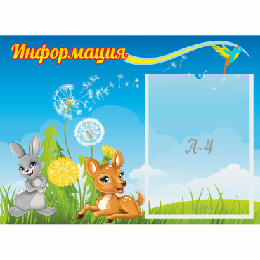 Стенд "Информация" 0.55x0.4 - «globural.ru» - Томск