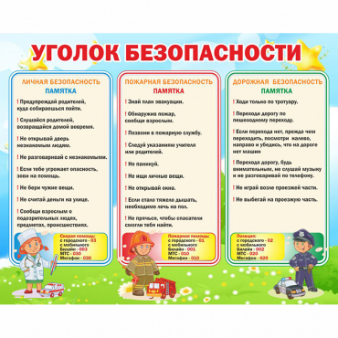 Стенд "Уголок безопасности" - «globural.ru» - Томск