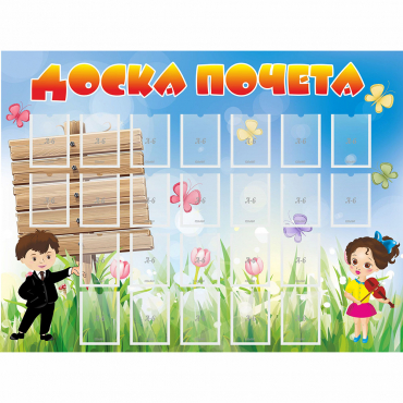 Стенд "Доска почета" - «globural.ru» - Томск