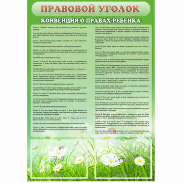Стенд "Правовой уголок" - «globural.ru» - Томск