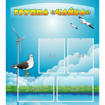 Стенд "Группа Чайка" - «globural.ru» - Томск