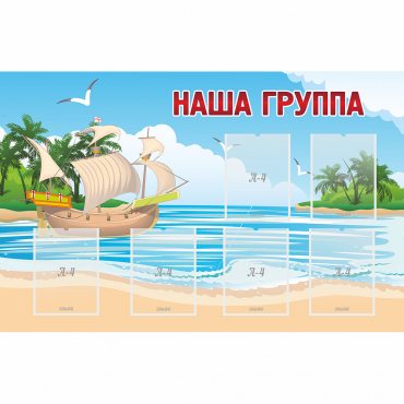 Стенд "Наша группа" 1.4x0.9 - «globural.ru» - Томск