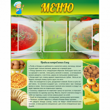 Стенд "Меню" с 3 карманами - «globural.ru» - Томск