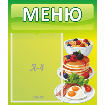 Стенд "Меню" №21 - «globural.ru» - Томск