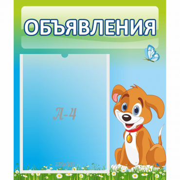 Стенд "Объявления" №17 - «globural.ru» - Томск