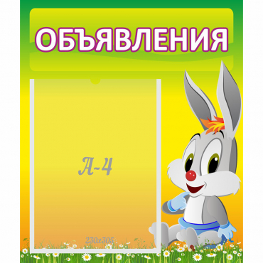 Стенд "Объявления" №12 - «globural.ru» - Томск