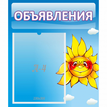 Стенд "Объявления" №16 - «globural.ru» - Томск