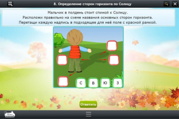 Интерактивные курсы. Окружающий мир 4 класс. Базовый - «globural.ru» - Томск