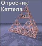Комплект методик для диагностики структуры личности Р. Кеттела комплект для группового тестирования - «globural.ru» - Томск