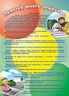 Стенд "Памятка юного пешехода" - «globural.ru» - Томск