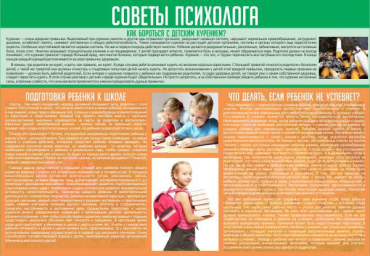 Стенд "Советы психолога" (вариант 1) - «globural.ru» - Томск